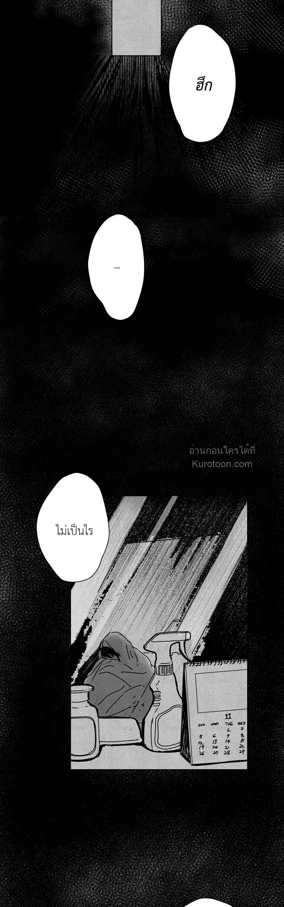 Stalker's Game [จบ] ตอนที่ 24 - รูปที่ 2